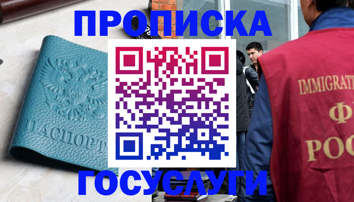 прописка штамп в Тольятти